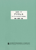 アマランス ユーフォニアムとピアノのため