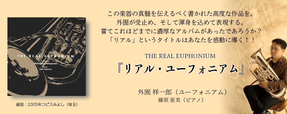 THE REAL EUPHONIUMS