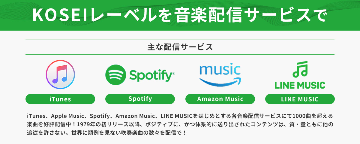 音楽配信